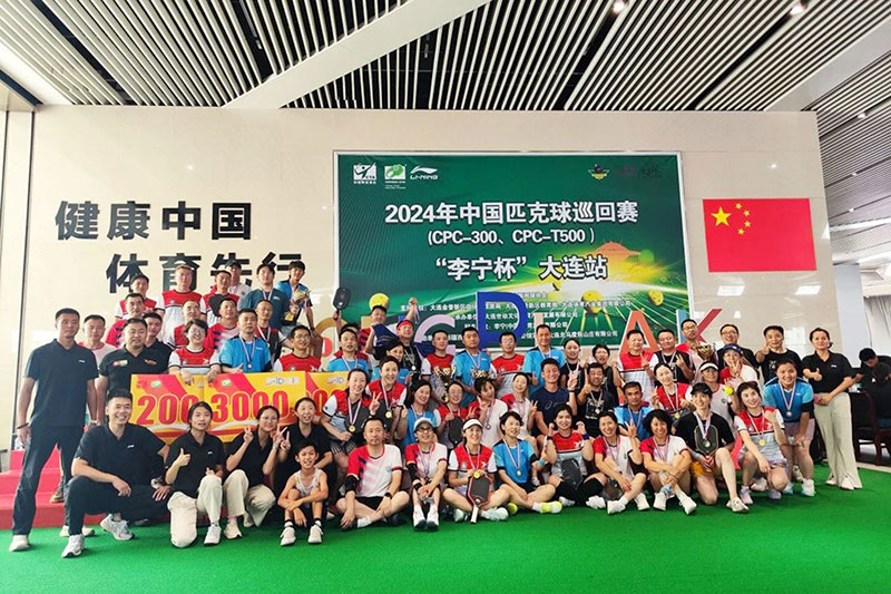 中国匹克球巡回赛“李宁杯”大连站顺利举办!盛京匹克球俱乐部受邀出席现场!